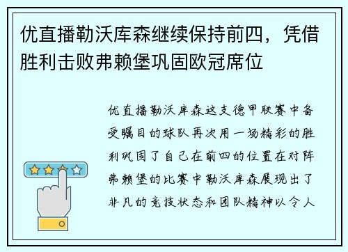 优直播勒沃库森继续保持前四，凭借胜利击败弗赖堡巩固欧冠席位