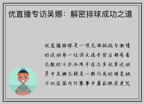 优直播专访吴娜：解密排球成功之道