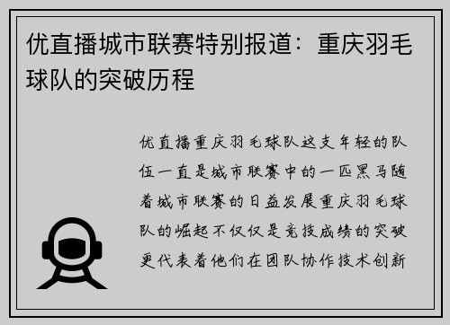 优直播城市联赛特别报道：重庆羽毛球队的突破历程