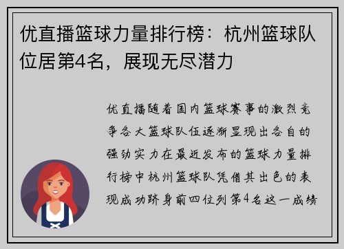 优直播篮球力量排行榜：杭州篮球队位居第4名，展现无尽潜力