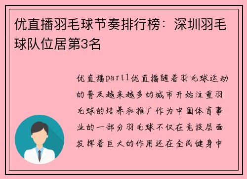 优直播羽毛球节奏排行榜：深圳羽毛球队位居第3名